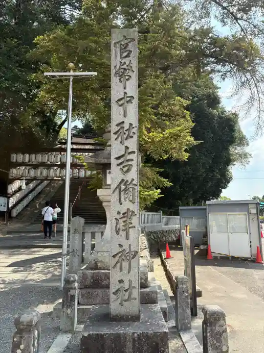 吉備津神社(岡山県)