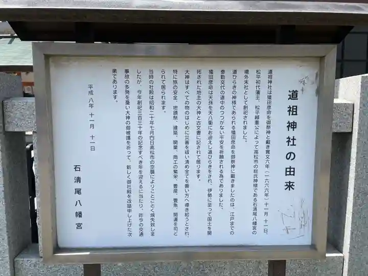 道祖神社(石清尾八幡宮末社)(香川県)