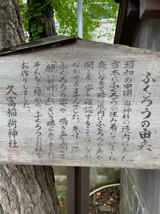 久富稲荷神社の歴史