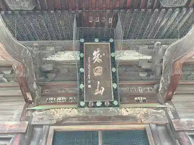 鑁阿寺(栃木県)