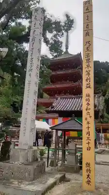 明王院(広島県)