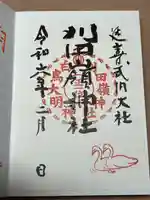 刈田嶺神社(宮城県)