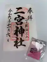 下総国三山 二宮神社(千葉県)