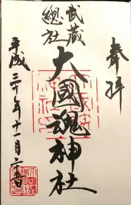 御朱印には酉の市の特記はありませんでしたが、一枚一枚手書きでありました。