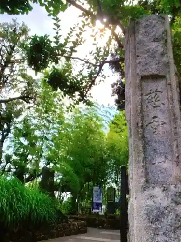 光明院(東京都)