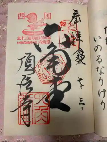 頂法寺（六角堂）の御朱印