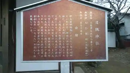 日隅神社の歴史