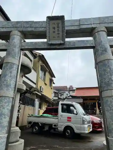 宮地嶽八幡神社の鳥居