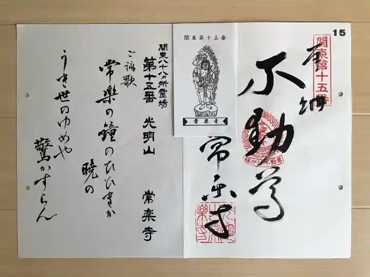 常楽寺の御朱印