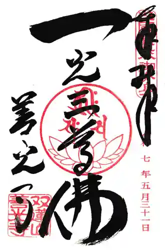 善光寺東海別院（祖父江善光寺）(愛知県)