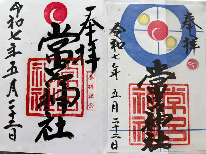 常呂神社(北海道)