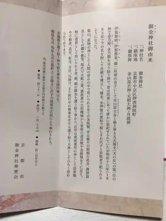 御金神社の授与品その他