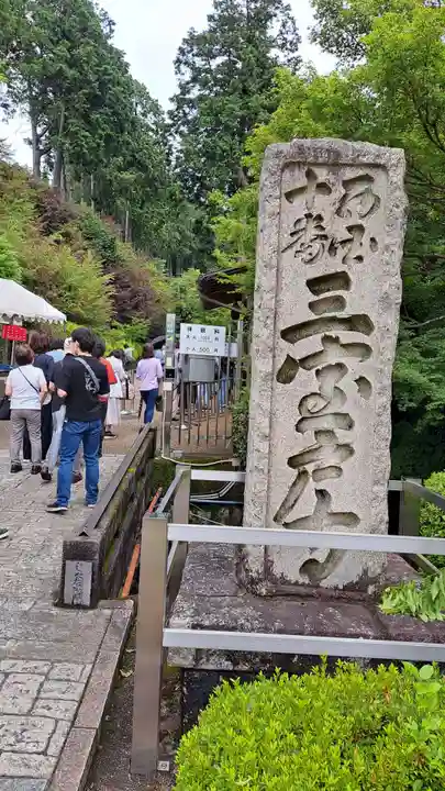三室戸寺のその他建物