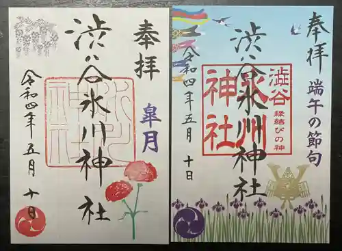 渋谷氷川神社の御朱印