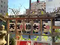 冬木辯天堂のその他建物