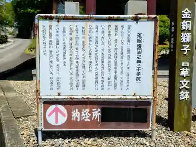 護国之寺(岐阜県)