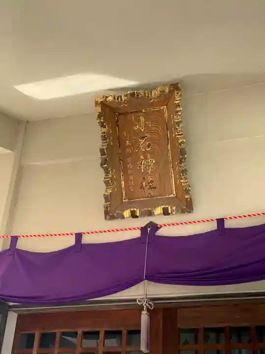 小石神社(群馬県)