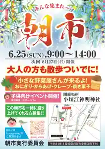小垣江神明神社(愛知県) 2023年06月25日(日)〜(2023年06月07日(水) 17時23分32秒投稿)