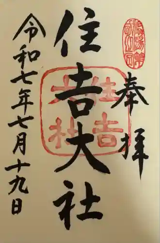 住吉大社(大阪府)