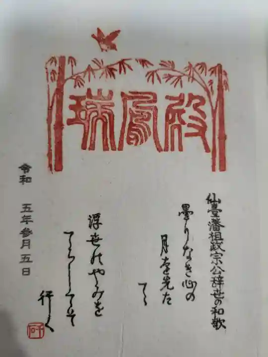 瑞鳳殿(宮城県)