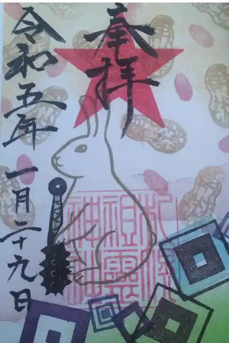 札幌祖霊神社の御朱印