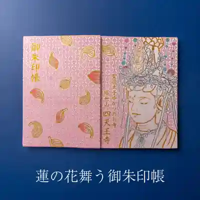 伊勢の国 四天王寺(三重県)