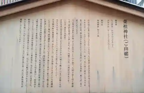 薬祖神社の歴史