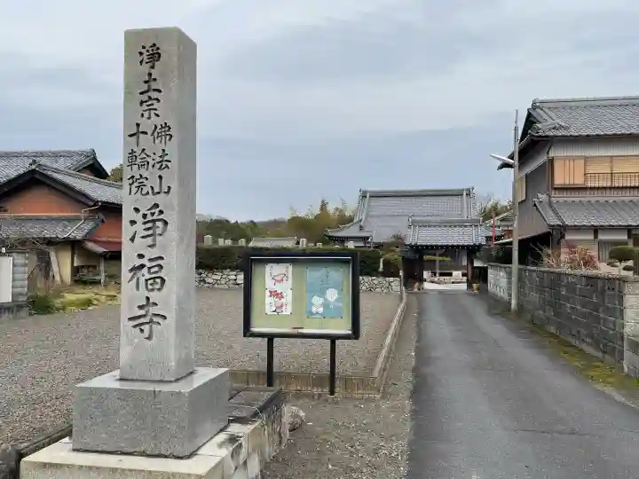 浄福寺の{uncategorized: "未分類", other: "その他", undefined: "問題あり", building: "その他建物", grave: "お墓", sacred_gate: "鳥居", guardian: "狛犬", statue: "像", buddha: "仏像", history: "歴史", nature: "自然", garden: "庭園", animal: "動物", pagoda: "塔", temizu: "手水舎", mountain_gate: "山門・神門", sanctuary: "本殿・本堂", subordinate: "末社・摂社", art: "芸術", scenery: "景色", jizo: "地蔵", ema: "絵馬", goshuin: "御朱印", omikuji: "おみくじ", items: "授与品その他", amulet: "お守り", goshuincho: "御朱印帳", eats: "食事", festival: "お祭り", votive_dance: "神楽", shichigosan: "七五三参", wedding: "結婚式", experience: "体験その他", initially: "初詣", around: "周辺", anti_infection: "感染症対策"}