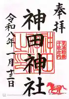 神田神社(神田明神)の御朱印