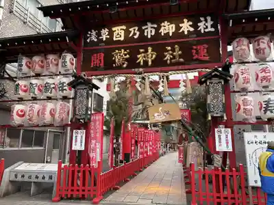 鷲神社(東京都)