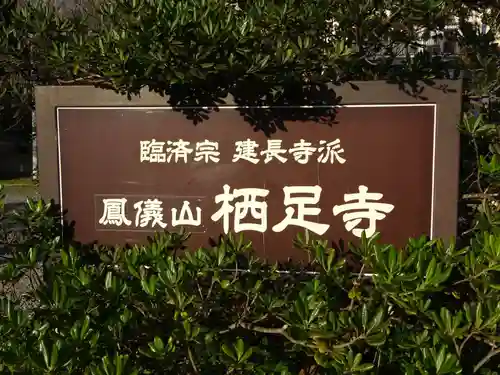 かっぱの寺 栖足寺(静岡県)