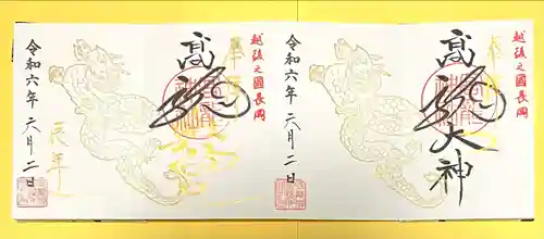 高龍神社(新潟県)