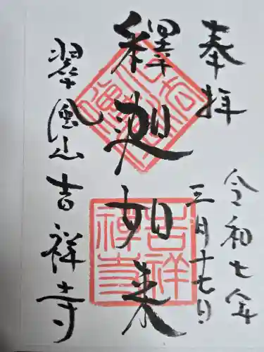 吉祥寺(沖縄県)