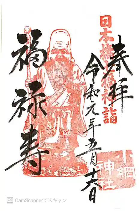 小網神社の御朱印