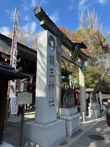 護王神社(京都府)