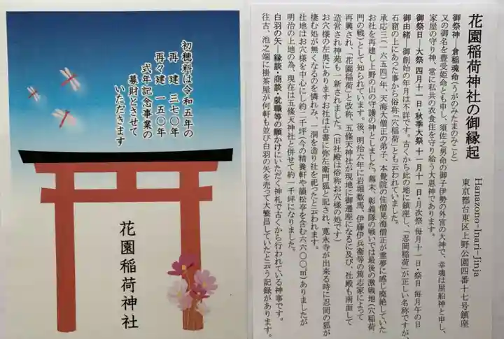 花園稲荷神社(東京都)