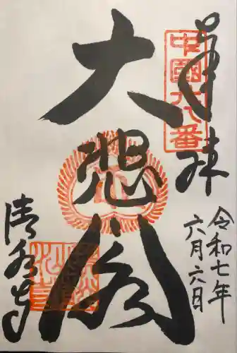 清水寺(島根県)