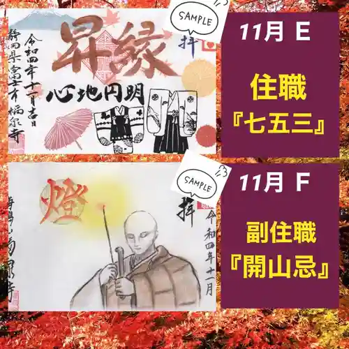 海嶋山 福泉寺（静岡県富士市）の御朱印