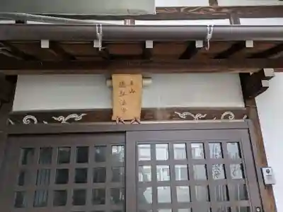 歳覚寺(愛知県)