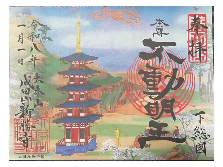 不動明王(限定)