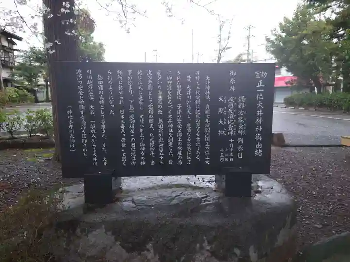 大井神社(静岡県)