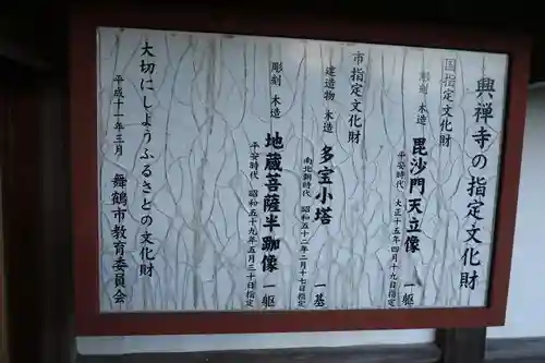 興禅寺(京都府)