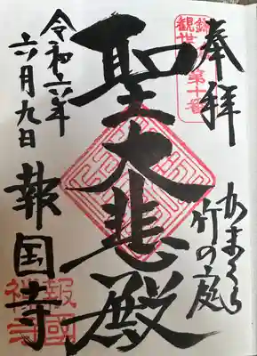 報国寺(神奈川県)