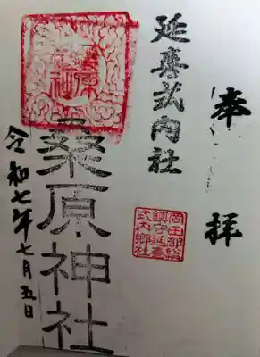 桑原神社(茨城県)