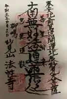 法性寺(東京都)