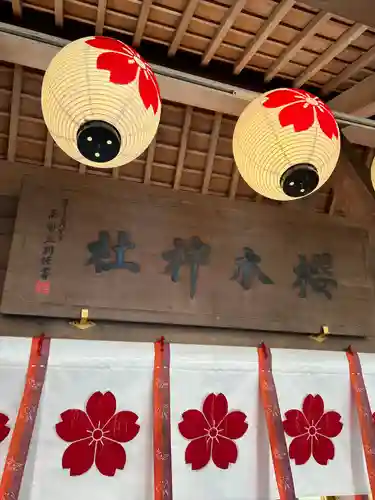 櫻木神社(千葉県)