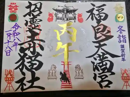 福良天満宮の{uncategorized: "未分類", other: "その他", undefined: "問題あり", building: "その他建物", grave: "お墓", sacred_gate: "鳥居", guardian: "狛犬", statue: "像", buddha: "仏像", history: "歴史", nature: "自然", garden: "庭園", animal: "動物", pagoda: "塔", temizu: "手水舎", mountain_gate: "山門・神門", sanctuary: "本殿・本堂", subordinate: "末社・摂社", art: "芸術", scenery: "景色", jizo: "地蔵", ema: "絵馬", goshuin: "御朱印", omikuji: "おみくじ", items: "授与品その他", amulet: "お守り", goshuincho: "御朱印帳", eats: "食事", festival: "お祭り", votive_dance: "神楽", shichigosan: "七五三参", wedding: "結婚式", experience: "体験その他", initially: "初詣", around: "周辺", anti_infection: "感染症対策"}