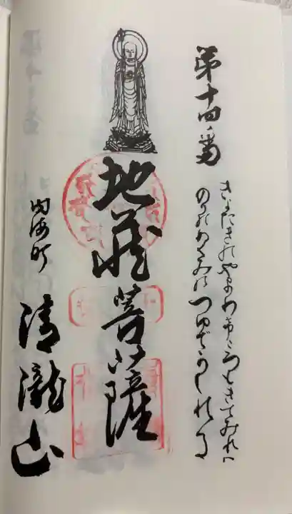 清滝山の御朱印