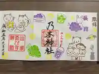 京都乃木神社(京都府)