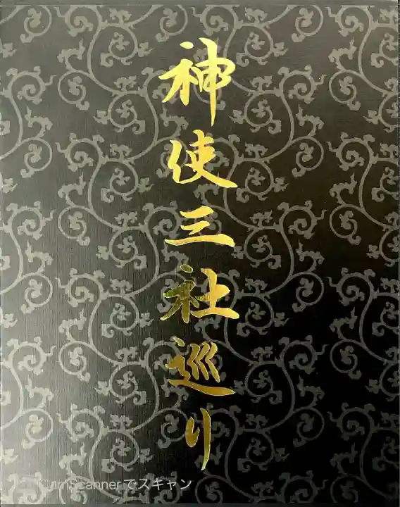 御岩神社(茨城県)